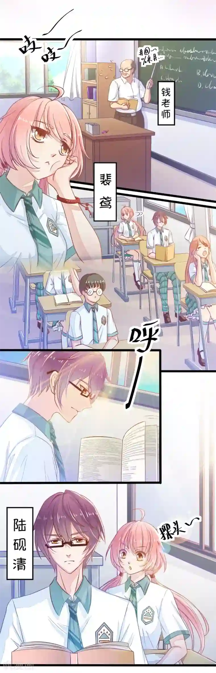 我的青梅哪有那么腐第1话 变得奇怪的同桌