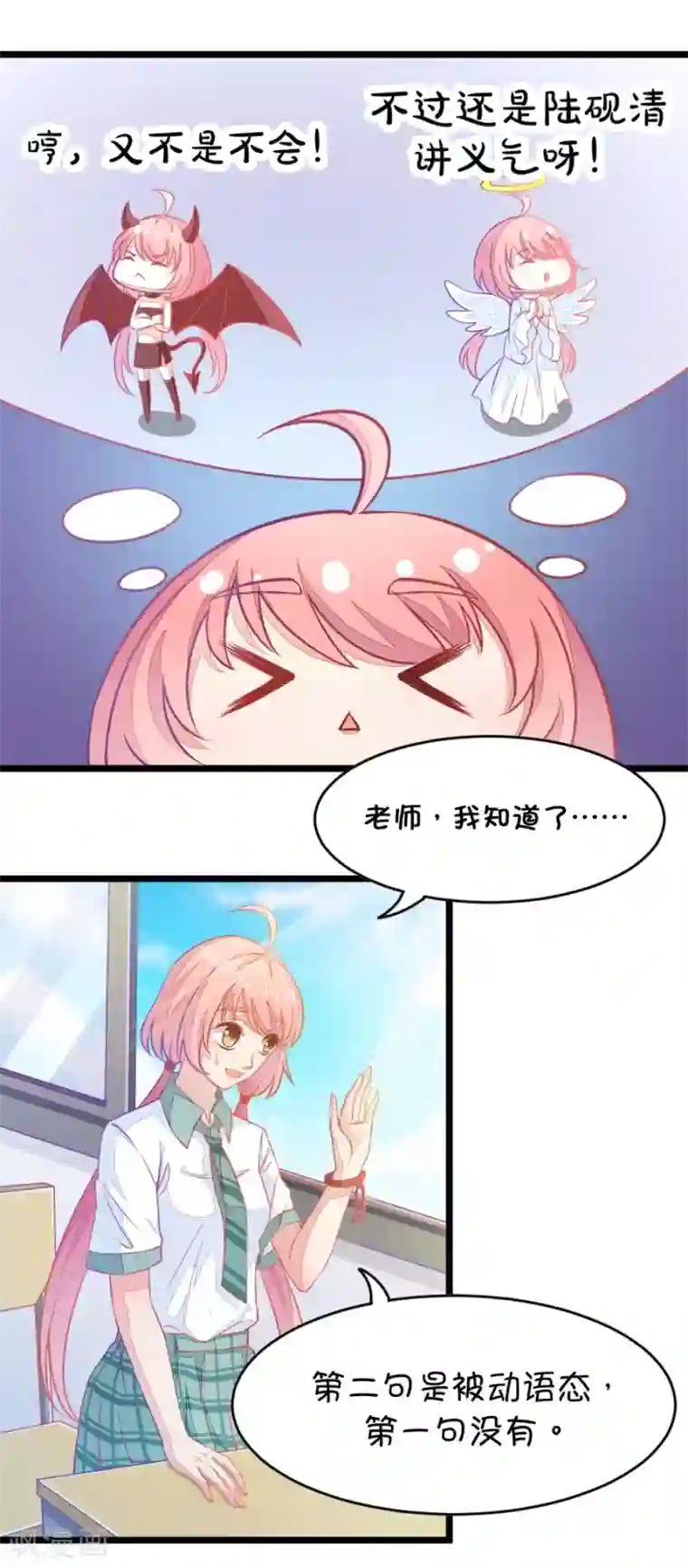 我的青梅哪有那么腐第1话 变得奇怪的同桌