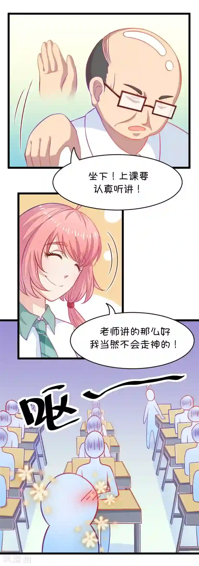 我的青梅哪有那么腐第1话 变得奇怪的同桌