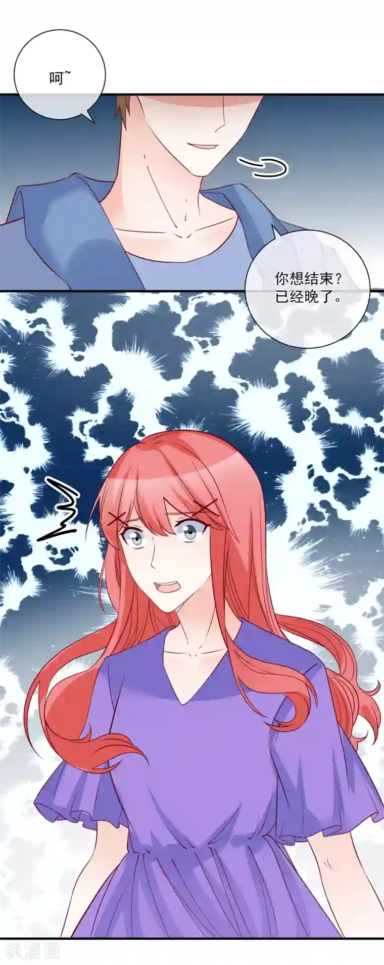 重生巨星第80话 又见面了