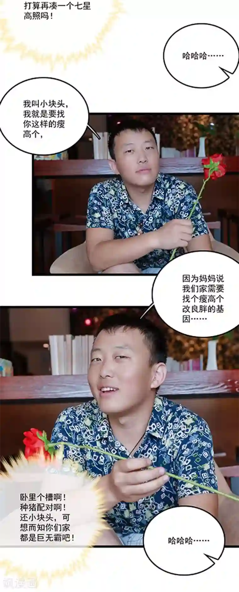 恋爱禁忌条例真人漫第1话 我是红娘