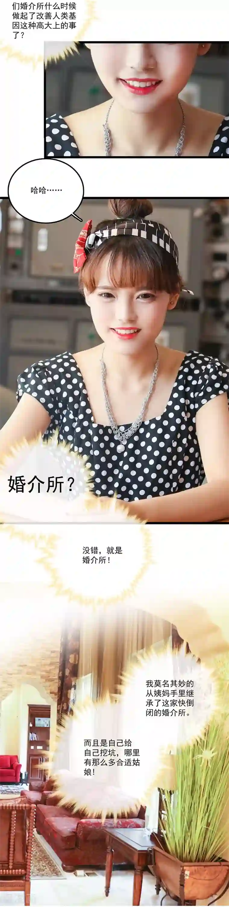 恋爱禁忌条例真人漫第1话 我是红娘