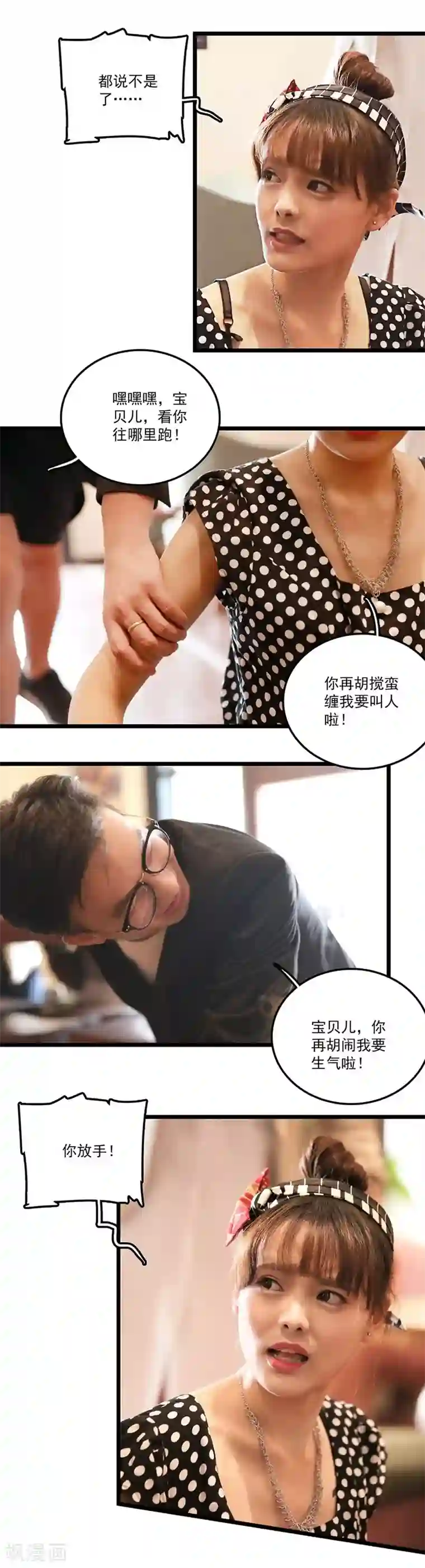 恋爱禁忌条例真人漫第2话 初遇上官