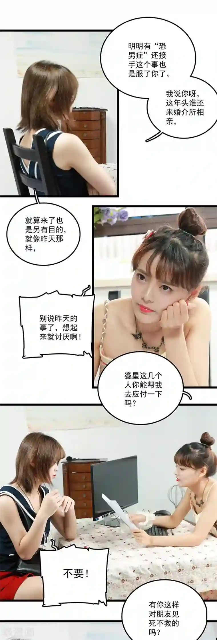 恋爱禁忌条例真人漫第2话 初遇上官