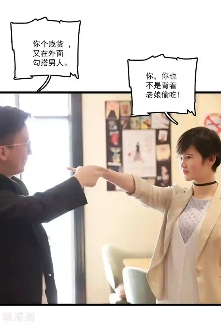 恋爱禁忌条例真人漫第2话 初遇上官