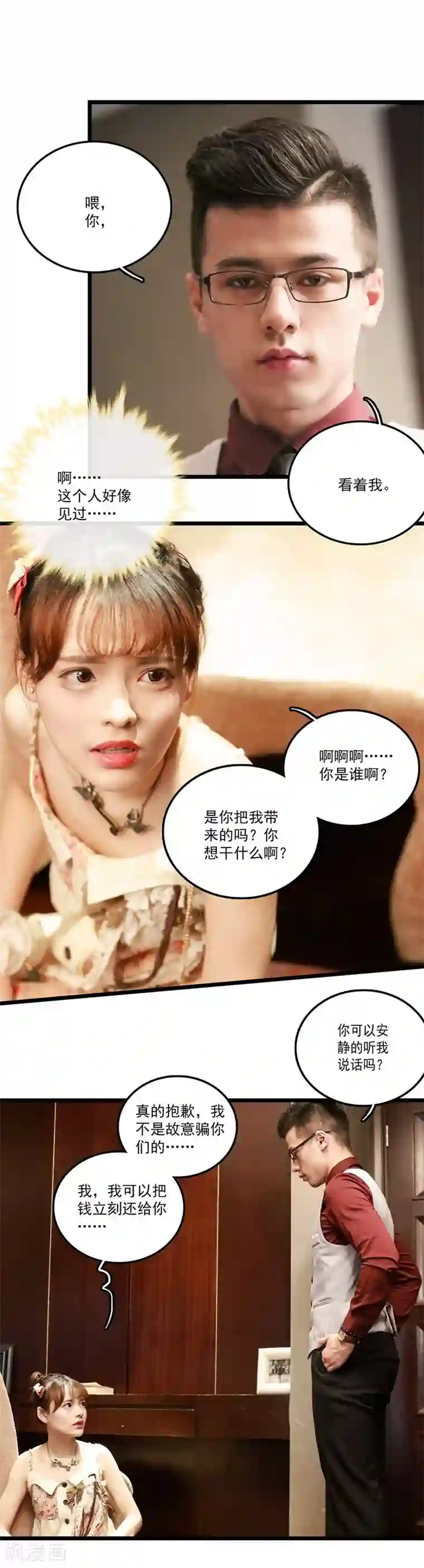 恋爱禁忌条例真人漫第3话 给我闭嘴