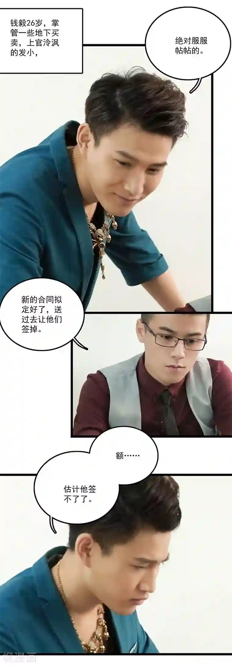 恋爱禁忌条例真人漫第5话 介绍对象