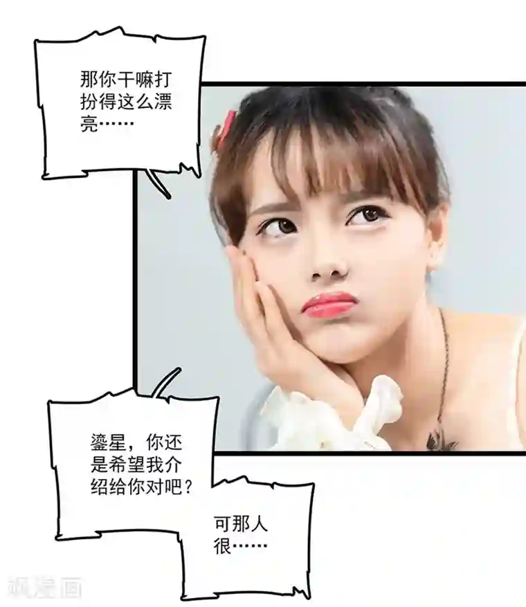 恋爱禁忌条例真人漫第5话 介绍对象