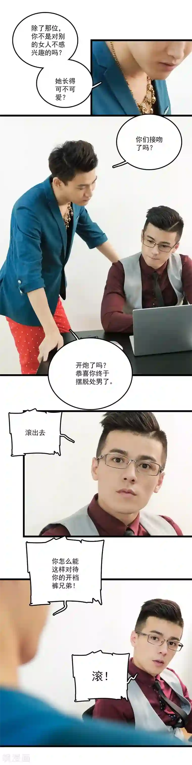 恋爱禁忌条例真人漫第5话 介绍对象