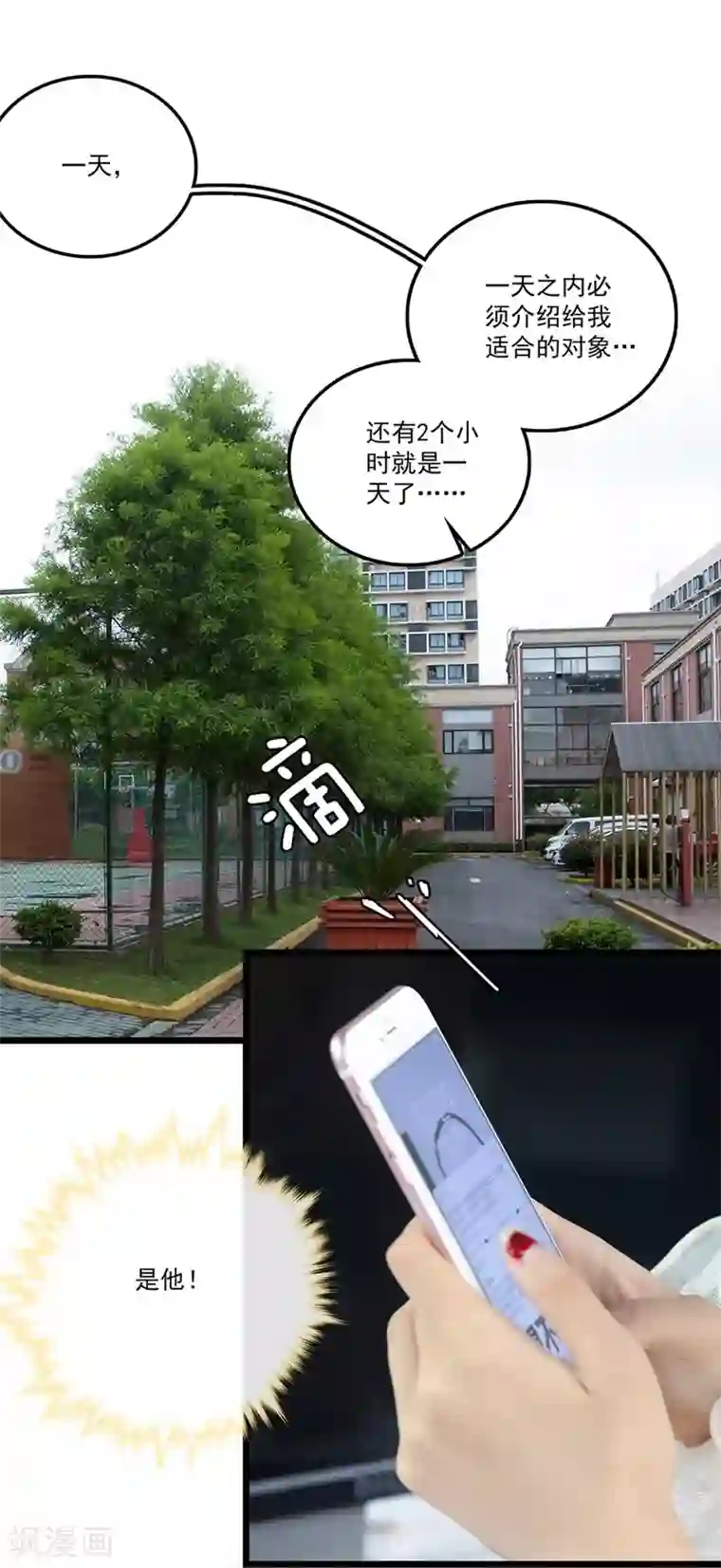 恋爱禁忌条例真人漫第5话 介绍对象