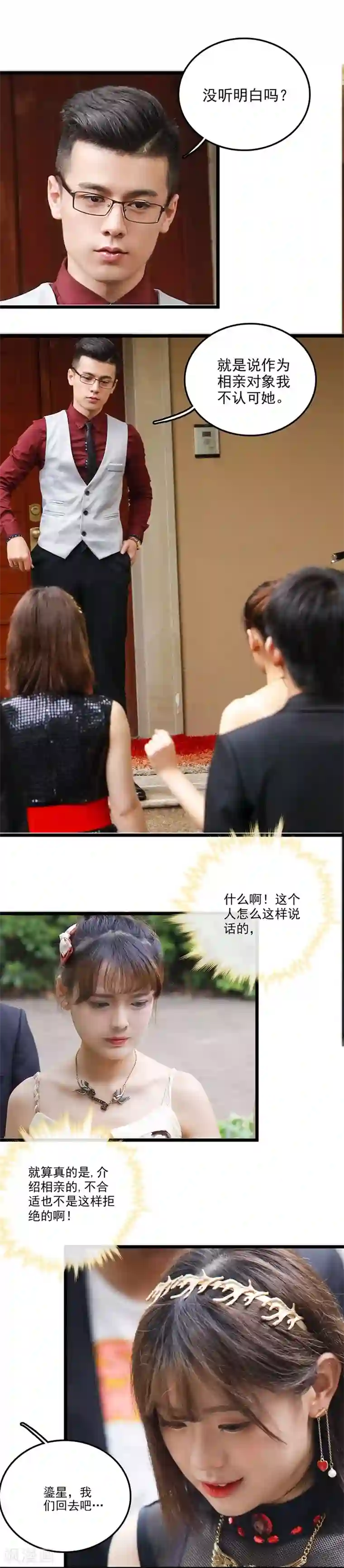 恋爱禁忌条例真人漫第7话 假装结婚？