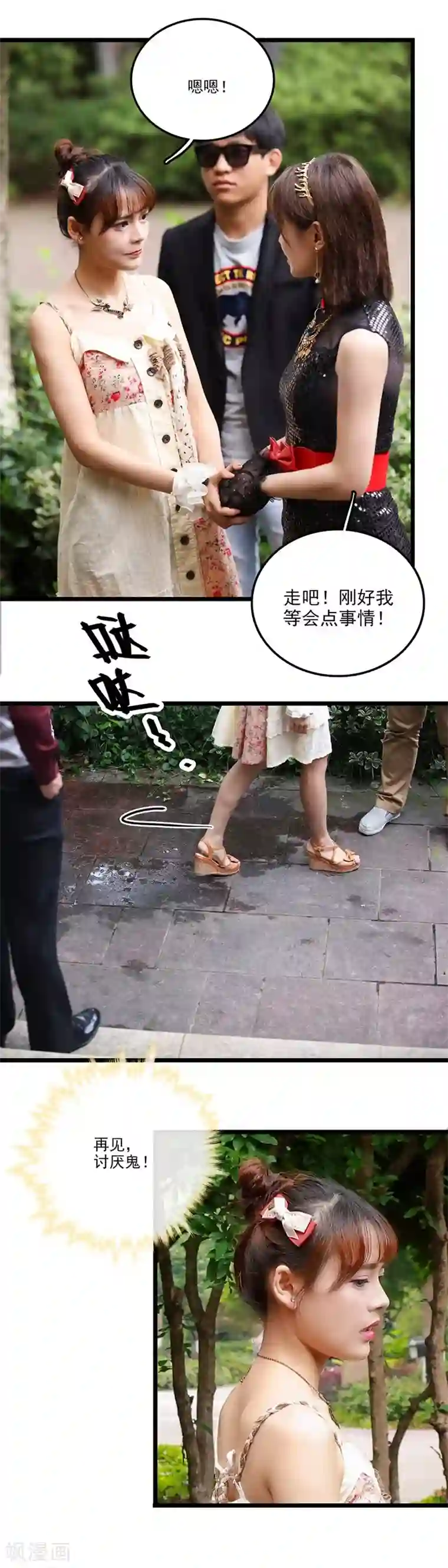 恋爱禁忌条例真人漫第7话 假装结婚？