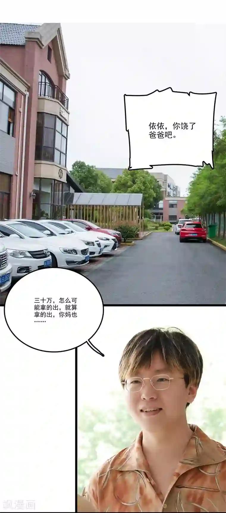 恋爱禁忌条例真人漫第8话 不要添乱