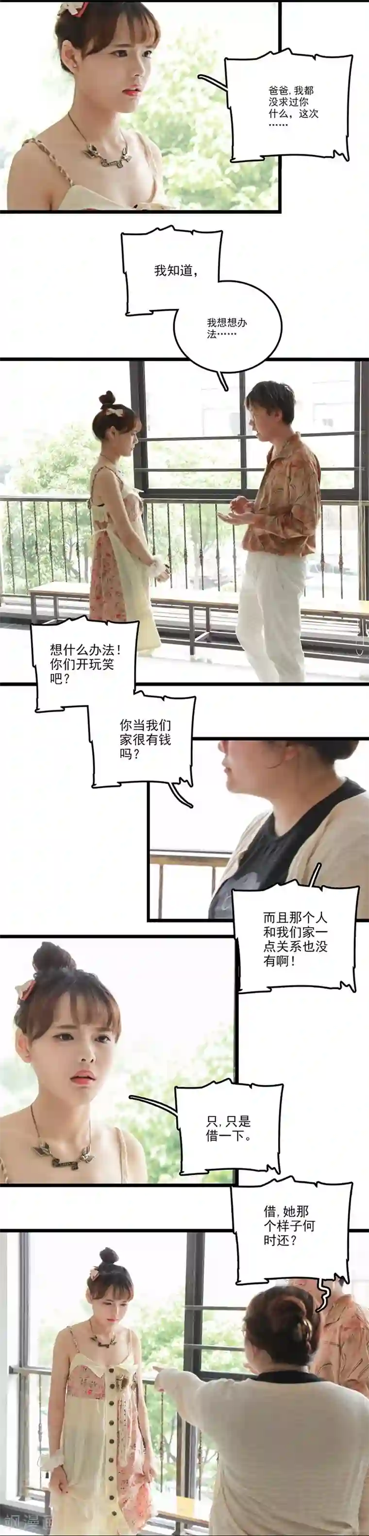 恋爱禁忌条例真人漫第8话 不要添乱