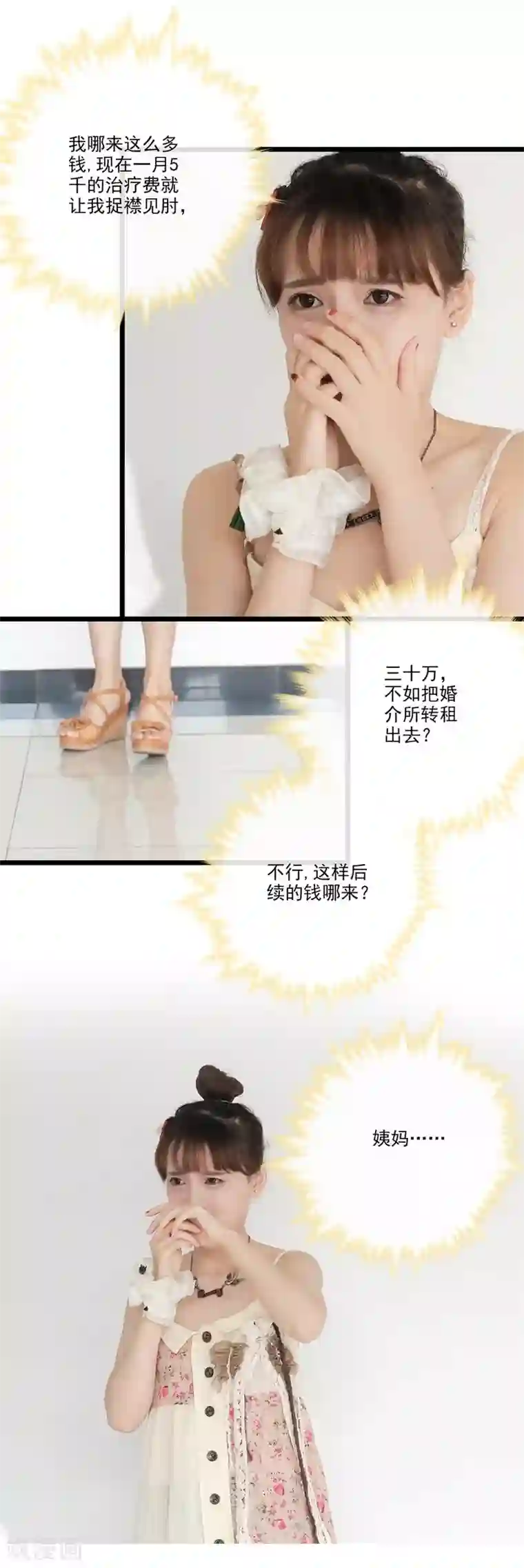 恋爱禁忌条例真人漫第8话 不要添乱