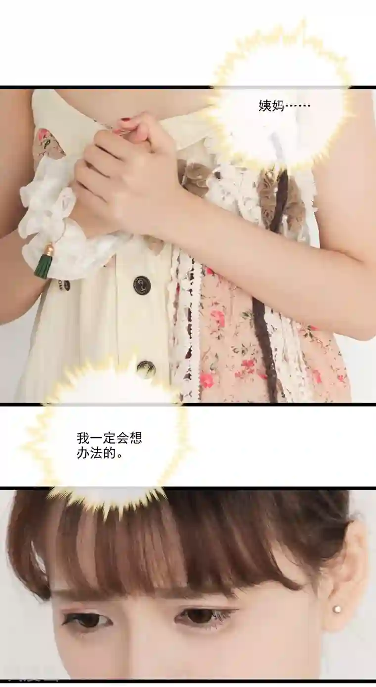 恋爱禁忌条例真人漫第8话 不要添乱