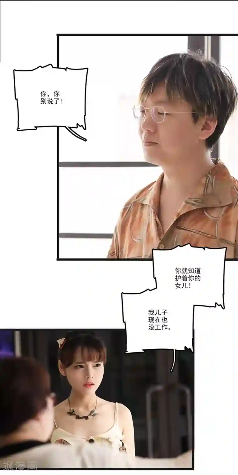 恋爱禁忌条例真人漫第9话 姨妈的回忆