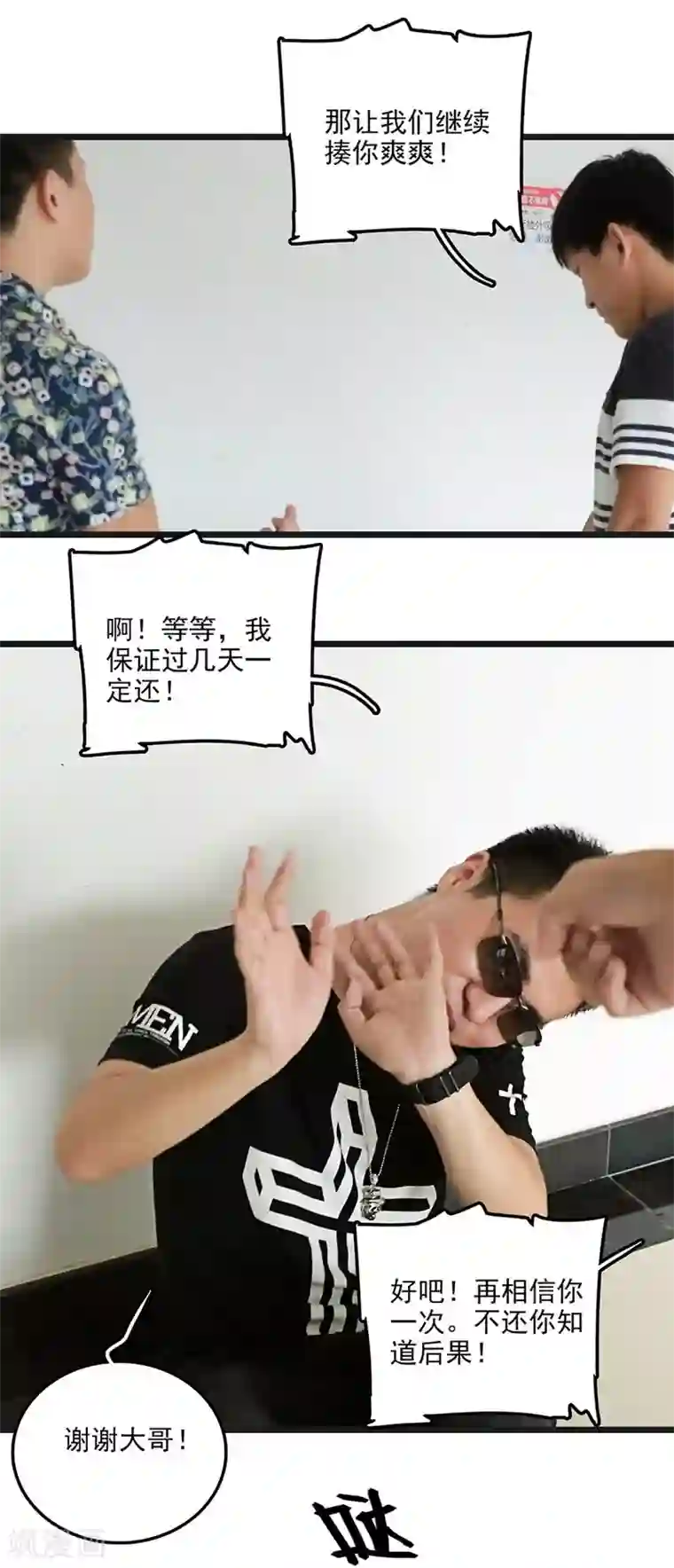 恋爱禁忌条例真人漫第9话 姨妈的回忆