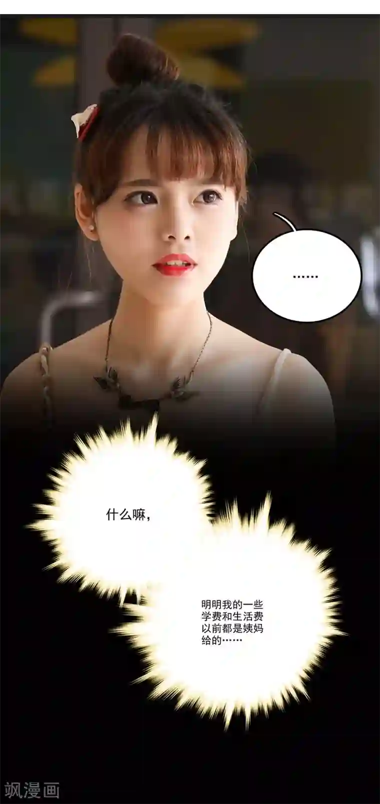 恋爱禁忌条例真人漫第9话 姨妈的回忆