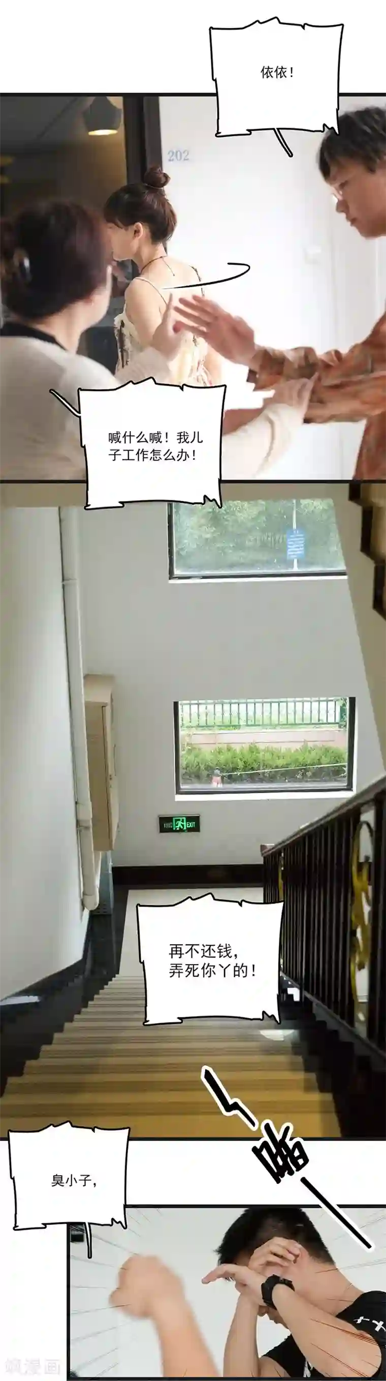 恋爱禁忌条例真人漫第9话 姨妈的回忆