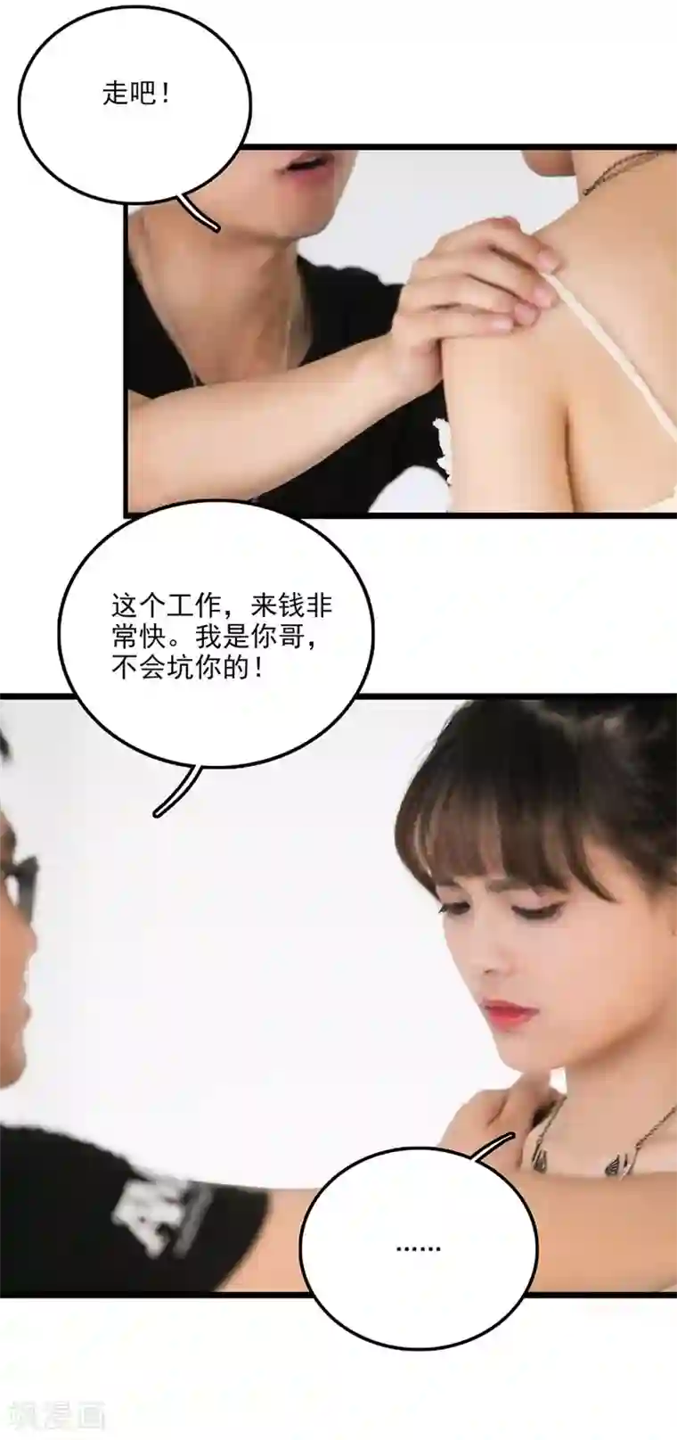 恋爱禁忌条例真人漫第10话 赚钱的机会
