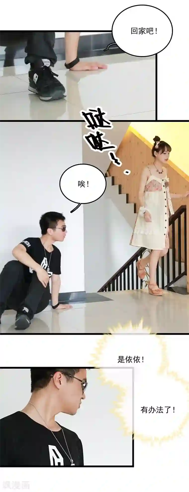 恋爱禁忌条例真人漫第10话 赚钱的机会