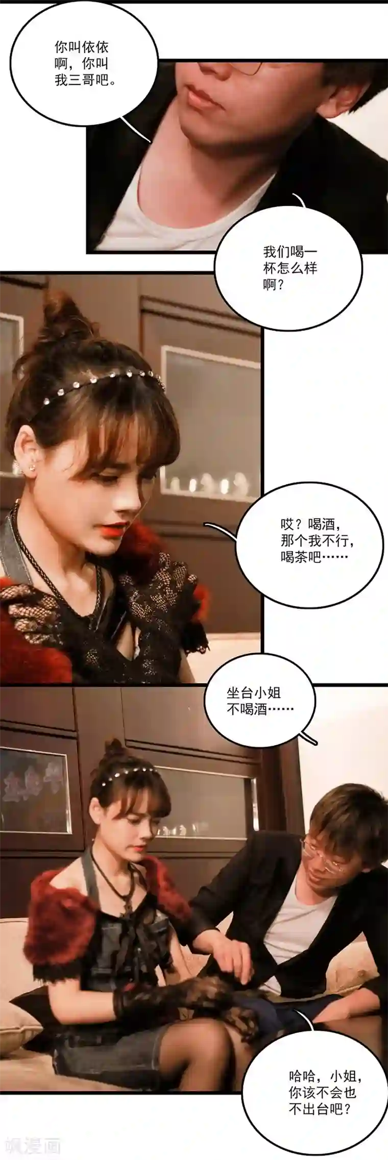 恋爱禁忌条例真人漫第11话 请你放尊重点