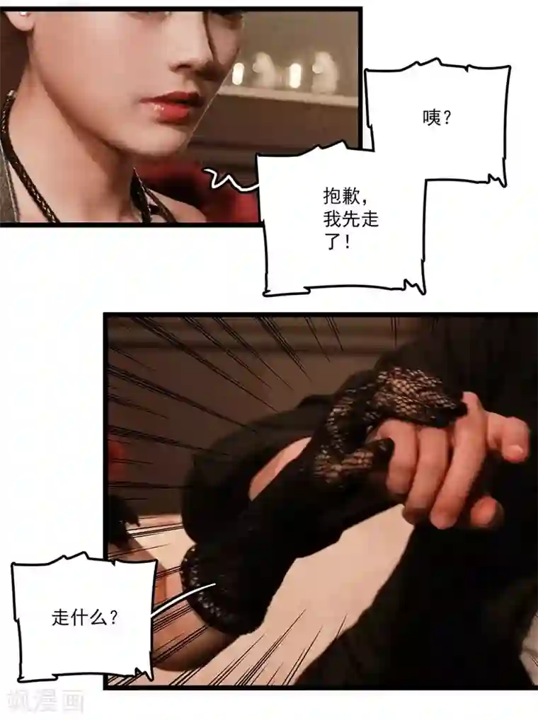 恋爱禁忌条例真人漫第11话 请你放尊重点