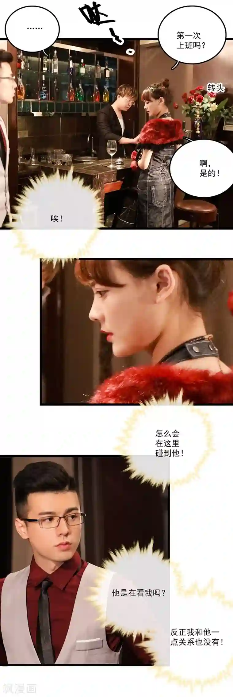 恋爱禁忌条例真人漫第11话 请你放尊重点