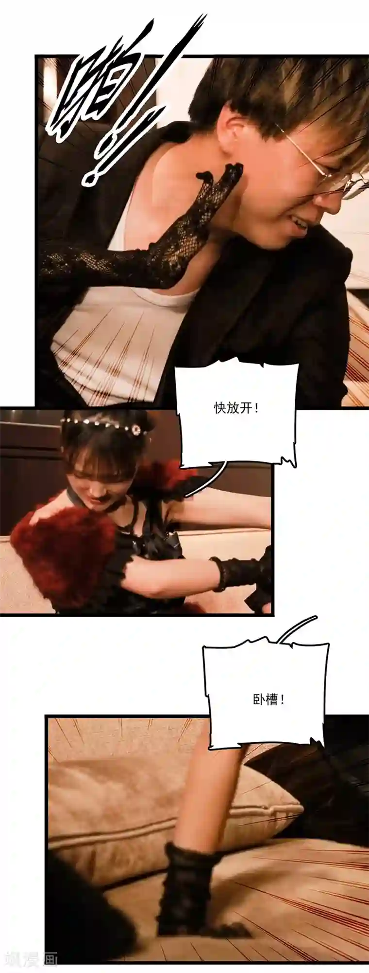 恋爱禁忌条例真人漫第12话 放开我