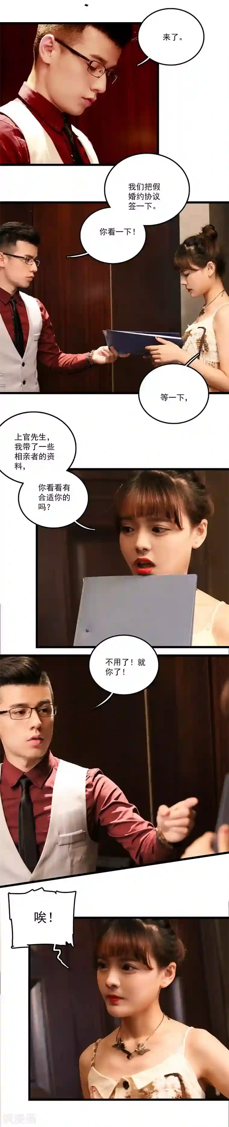 恋爱禁忌条例真人漫第14话 英雄救美
