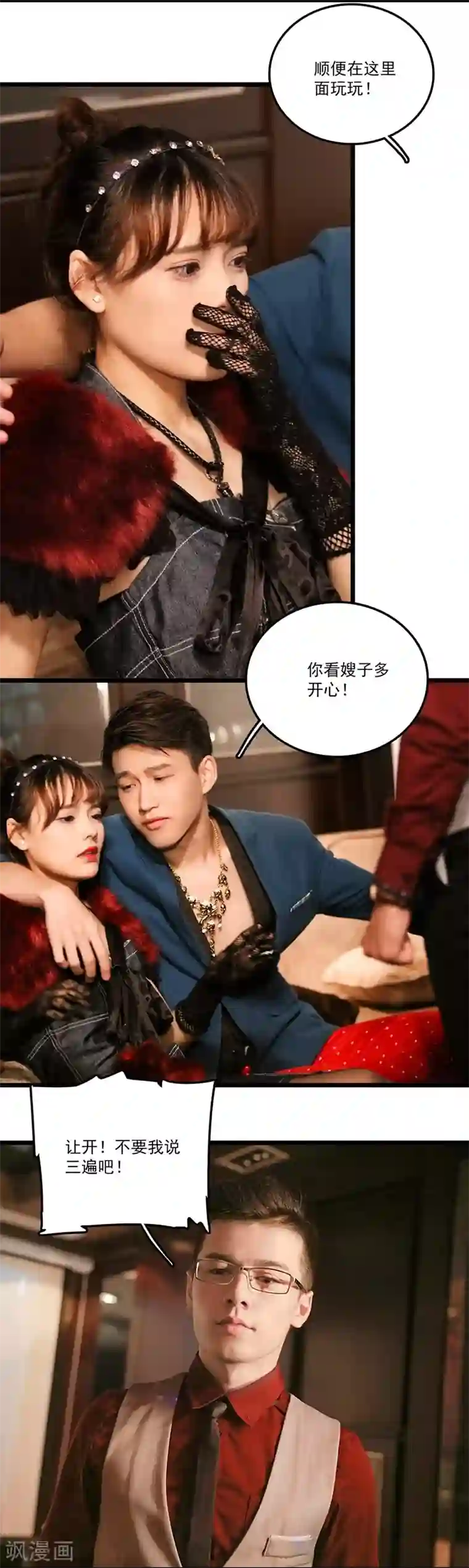 恋爱禁忌条例真人漫第14话 英雄救美