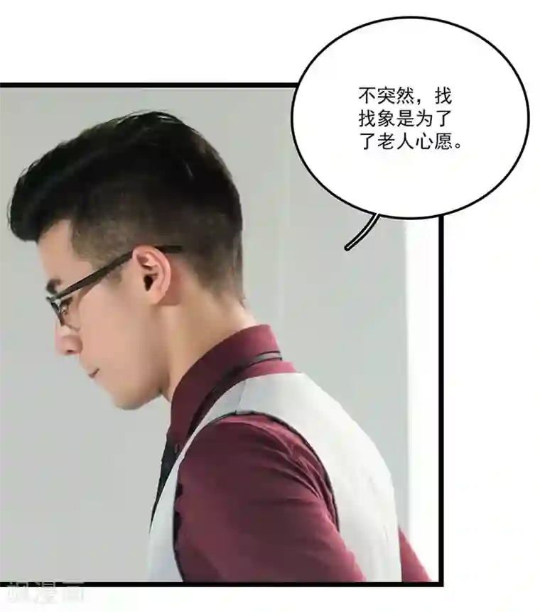 恋爱禁忌条例真人漫第17话 老爷爷你没事吧