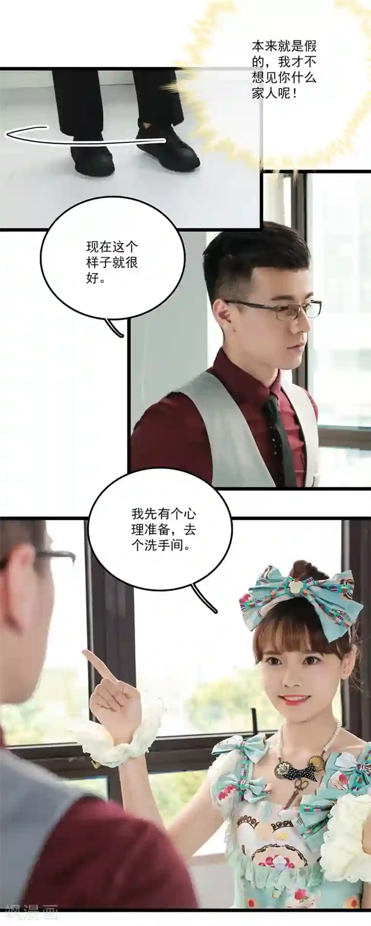 恋爱禁忌条例真人漫第17话 老爷爷你没事吧
