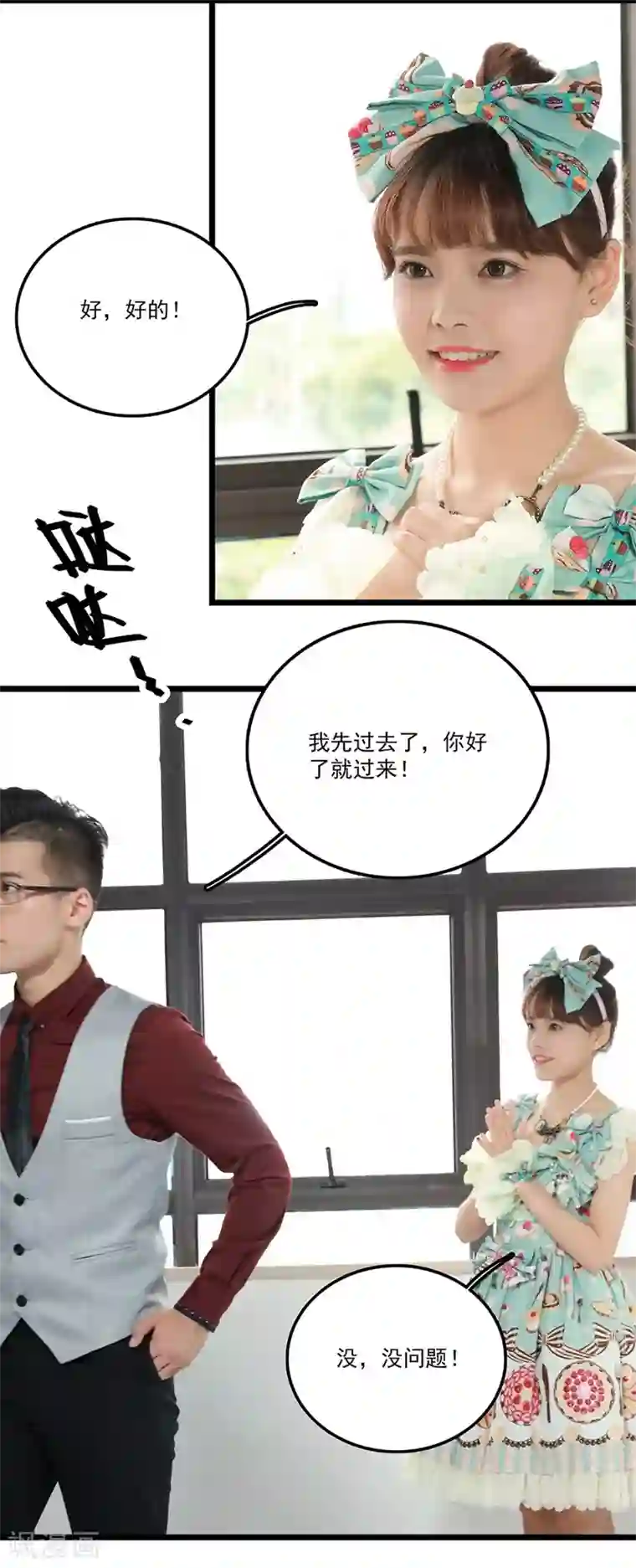 恋爱禁忌条例真人漫第17话 老爷爷你没事吧