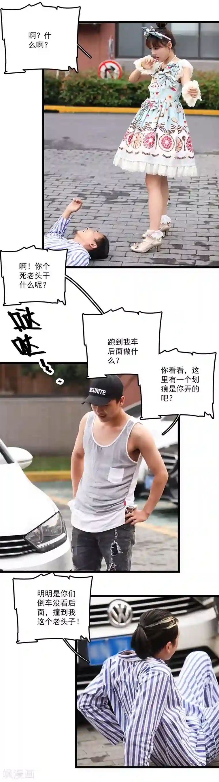 恋爱禁忌条例真人漫第18话 孙媳妇