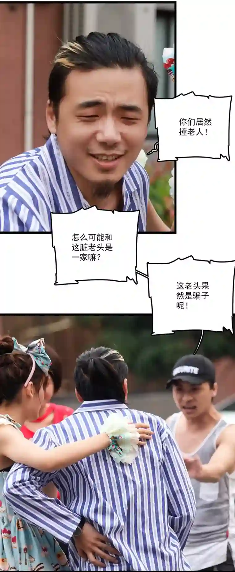 恋爱禁忌条例真人漫第18话 孙媳妇