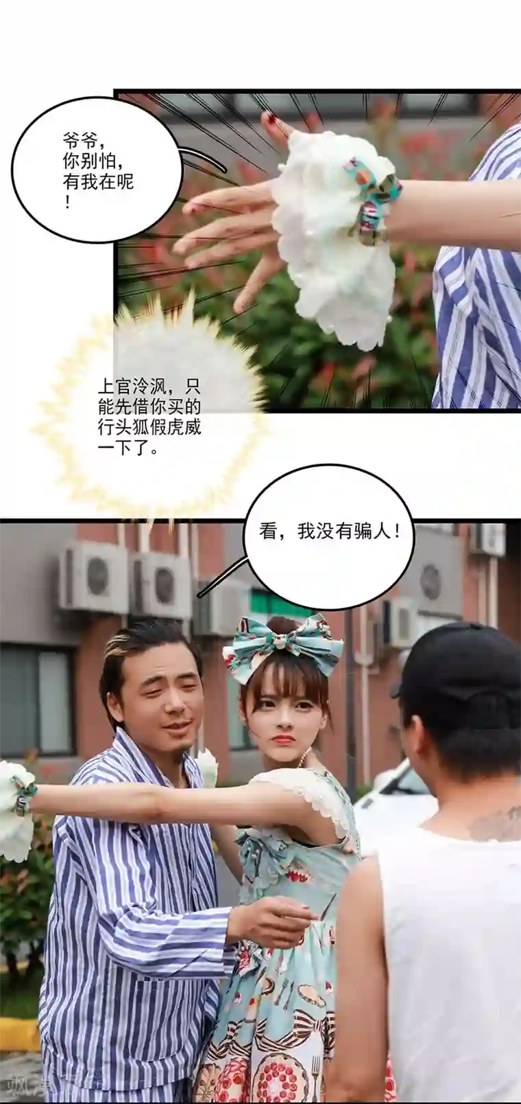 恋爱禁忌条例真人漫第18话 孙媳妇