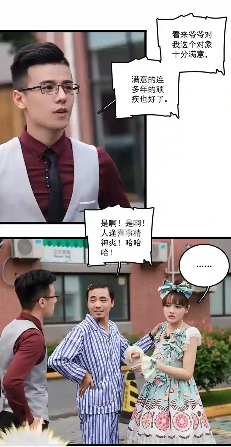 恋爱禁忌条例真人漫第19话 上官家