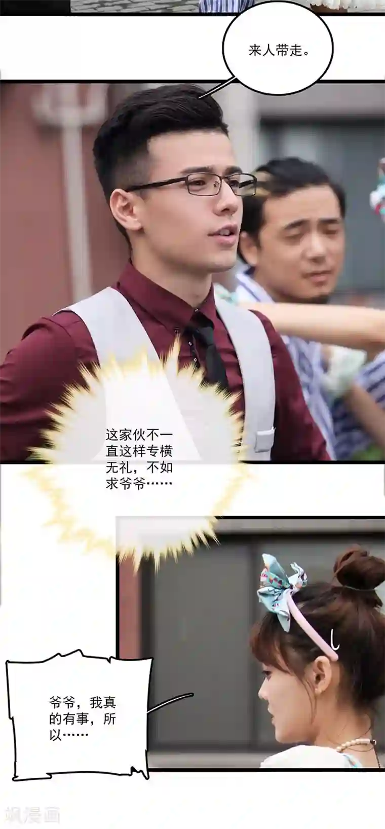 恋爱禁忌条例真人漫第19话 上官家