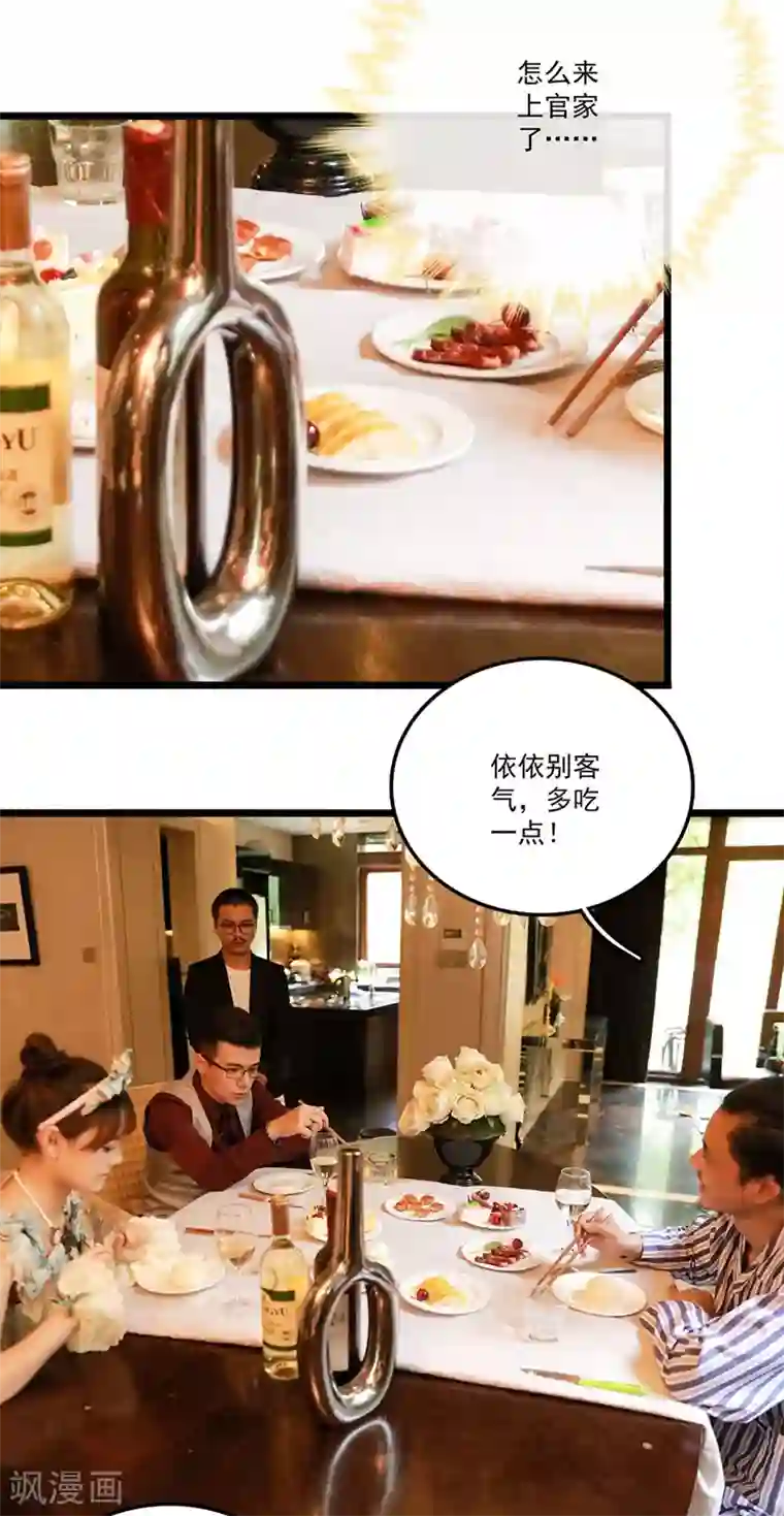 恋爱禁忌条例真人漫第19话 上官家