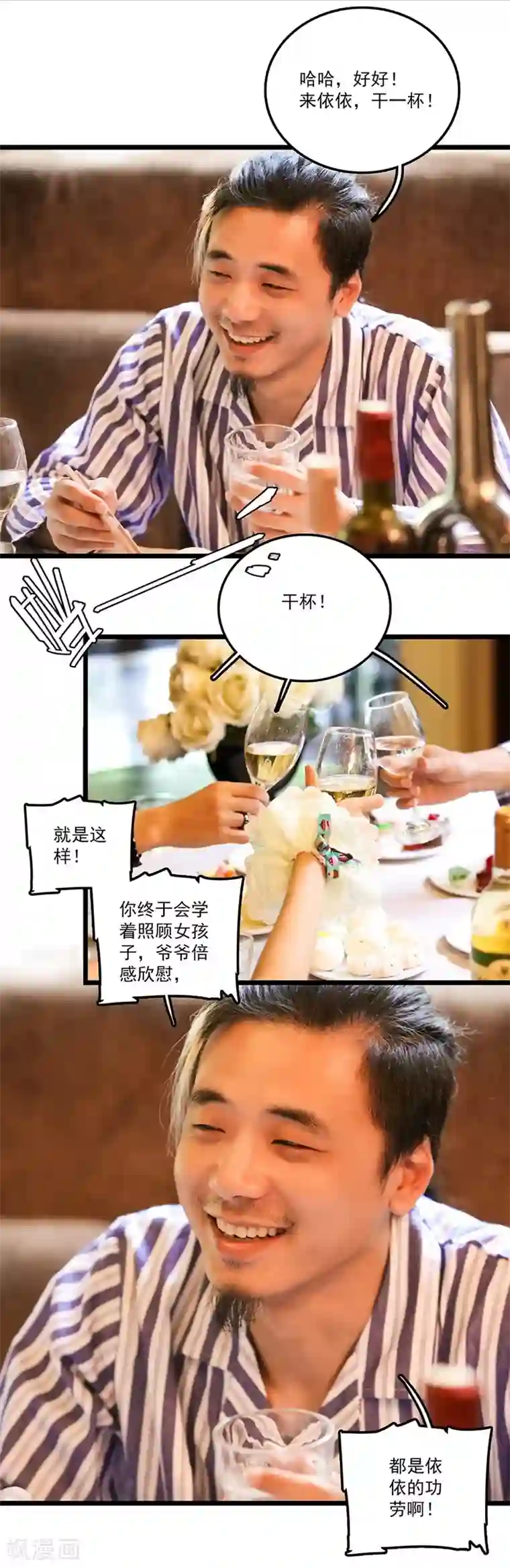 恋爱禁忌条例真人漫第20话 留下来