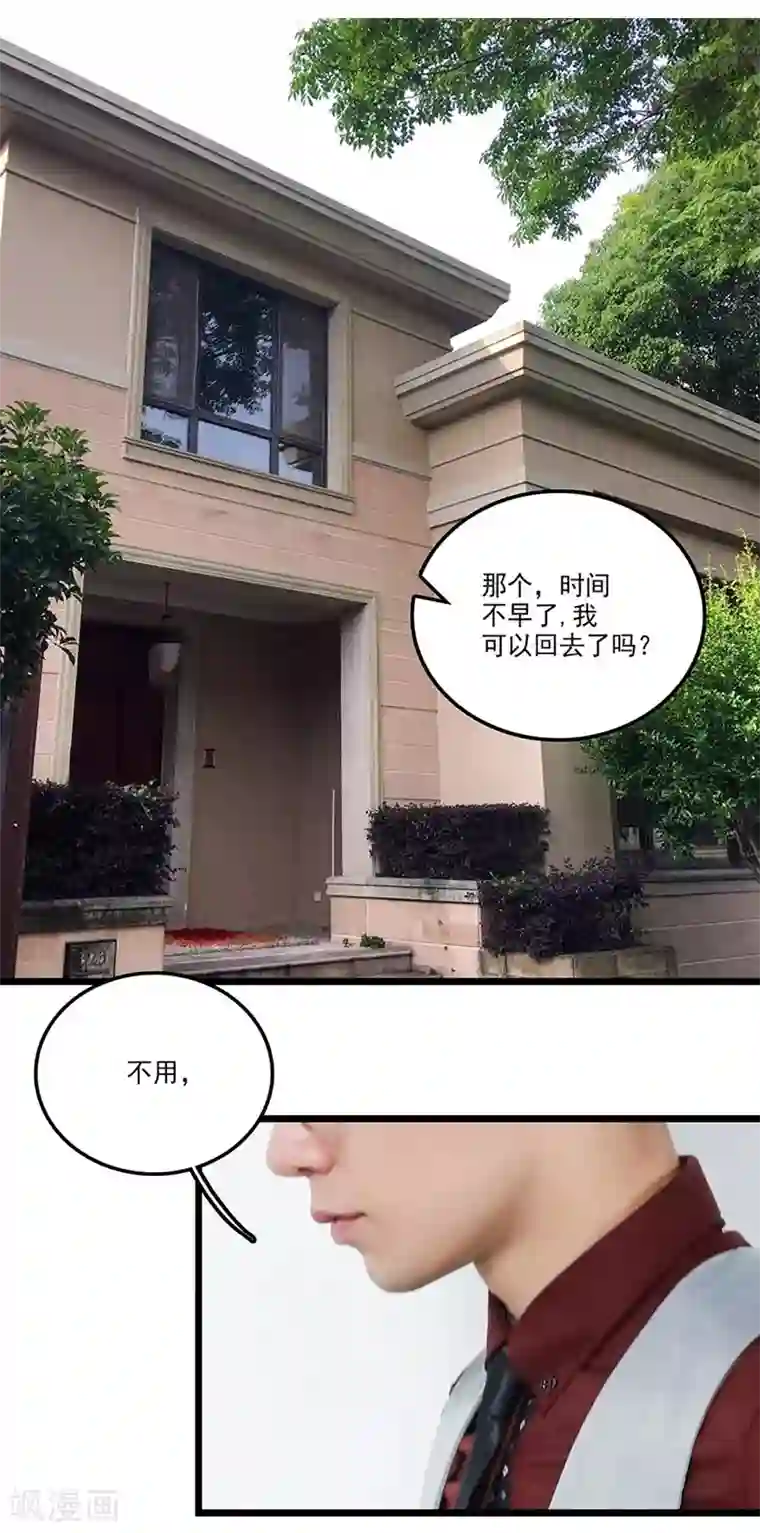 恋爱禁忌条例真人漫第20话 留下来