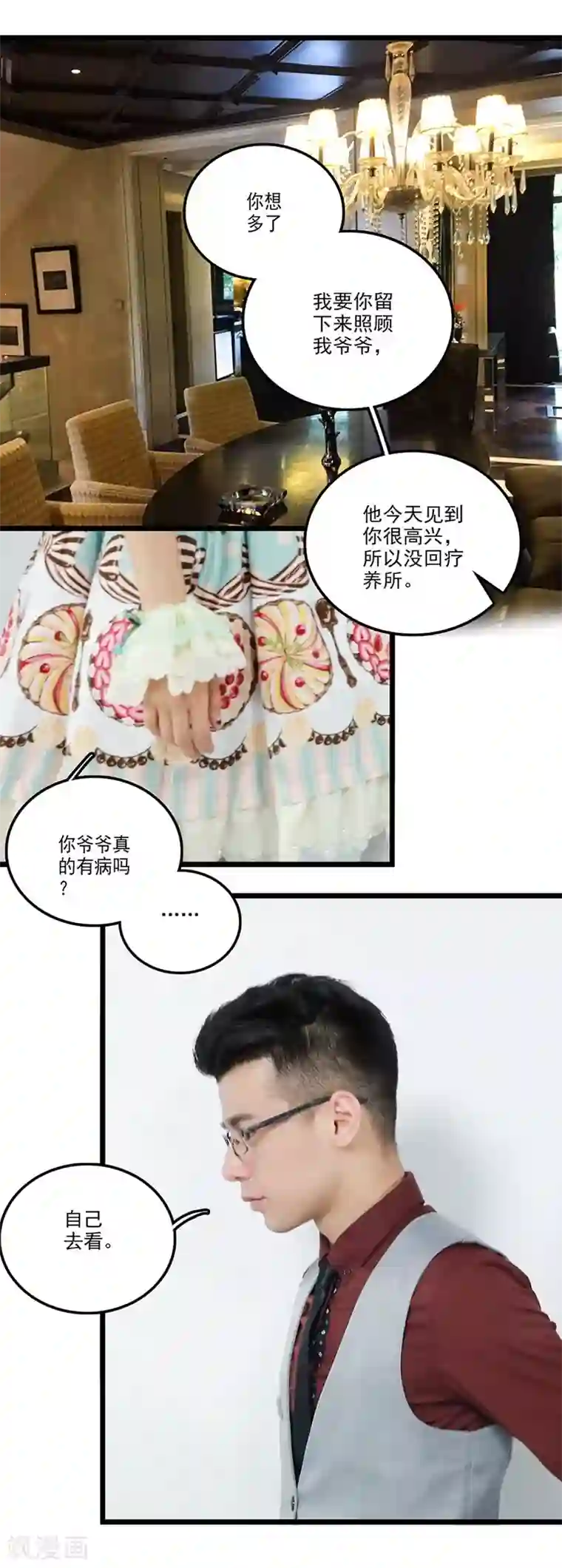 恋爱禁忌条例真人漫第20话 留下来