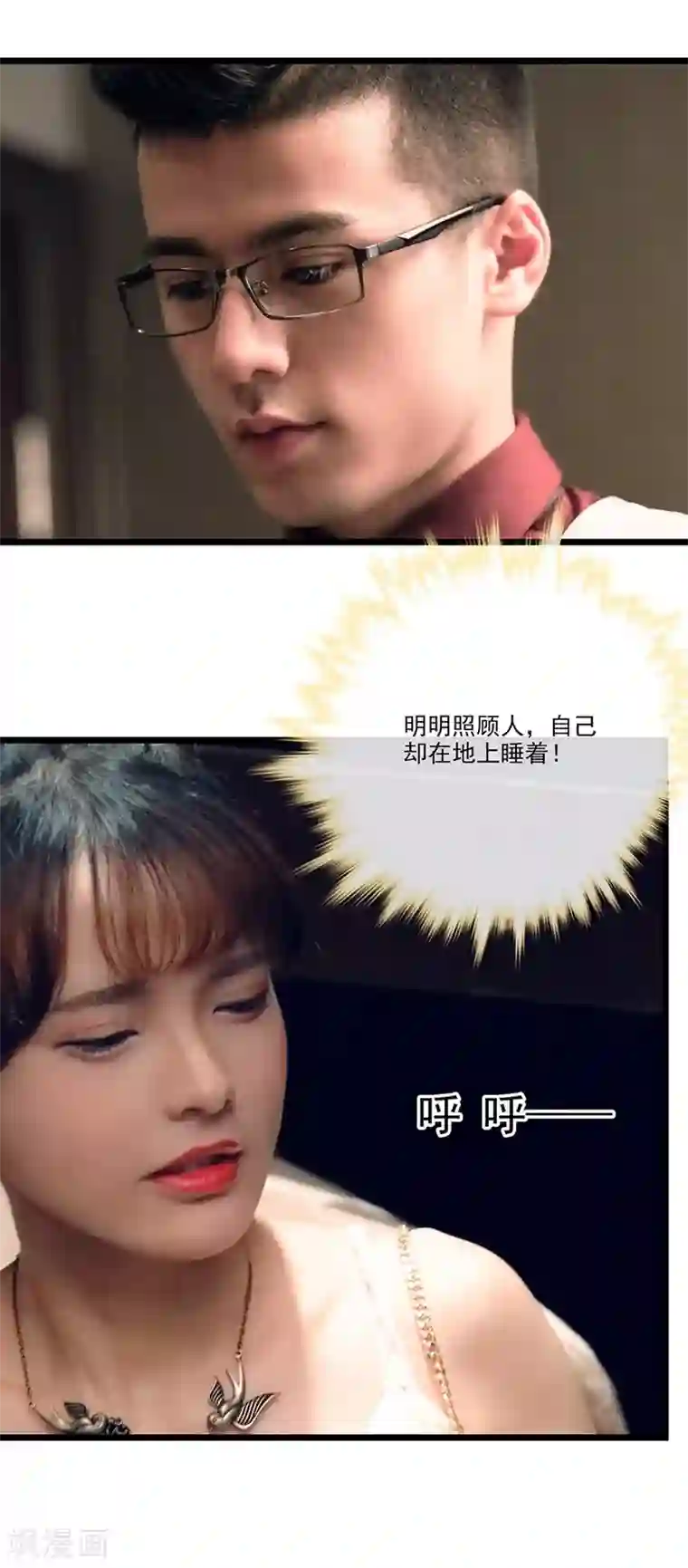 恋爱禁忌条例真人漫第21话 有颜色的