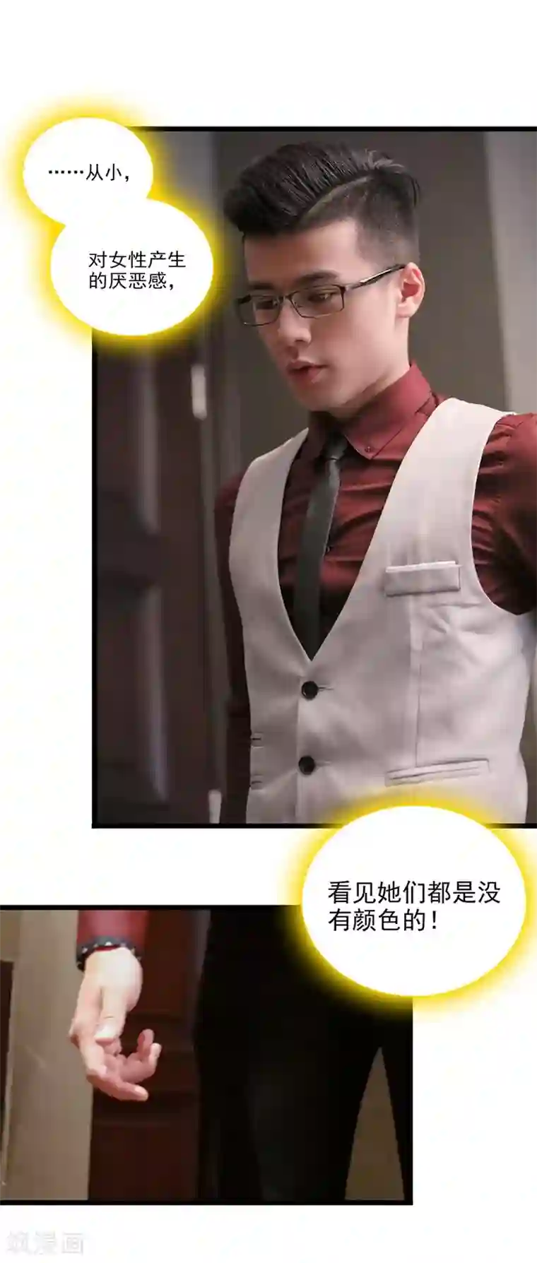 恋爱禁忌条例真人漫第21话 有颜色的