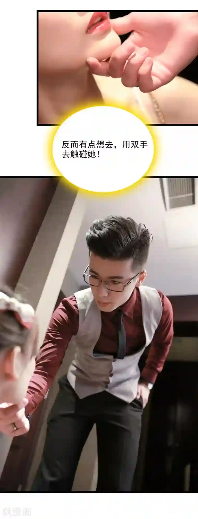 恋爱禁忌条例真人漫第21话 有颜色的