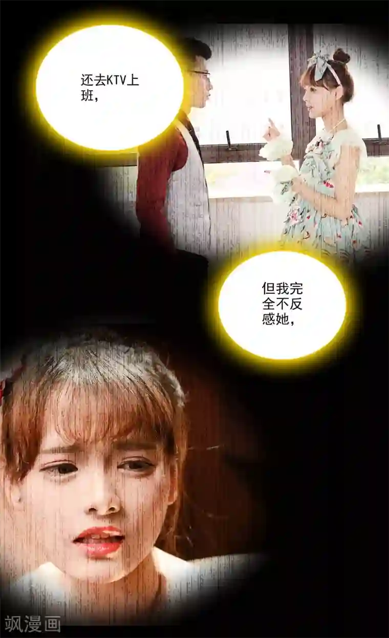 恋爱禁忌条例真人漫第21话 有颜色的