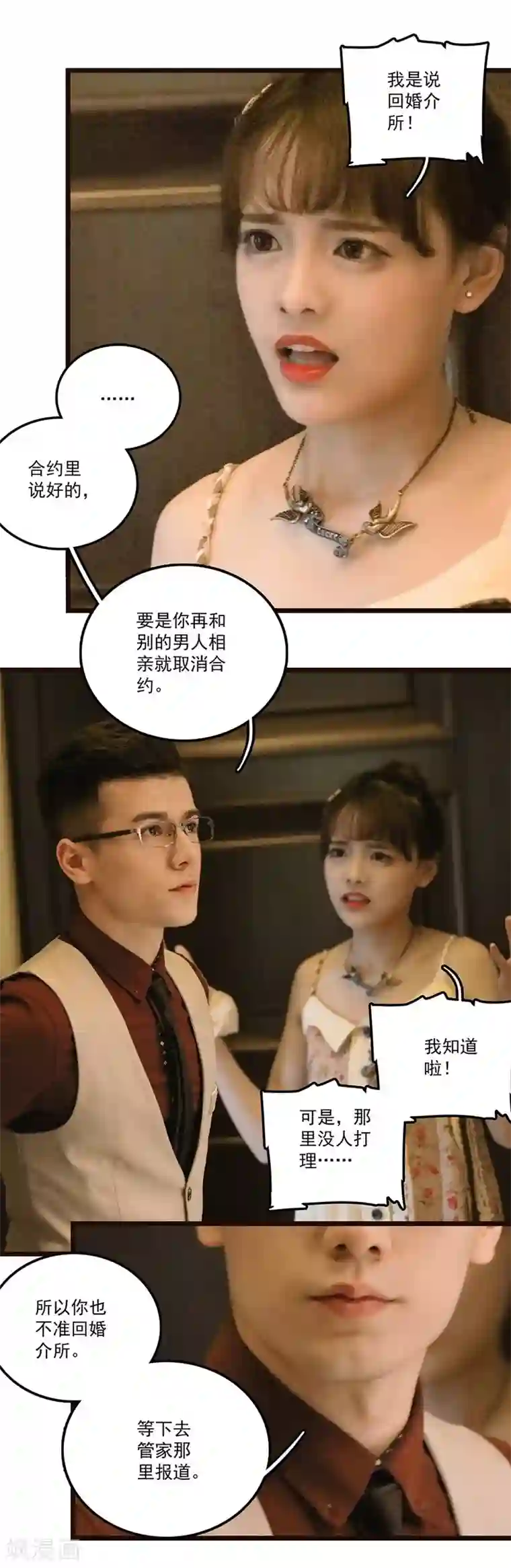 恋爱禁忌条例真人漫第23话 善意的谎言