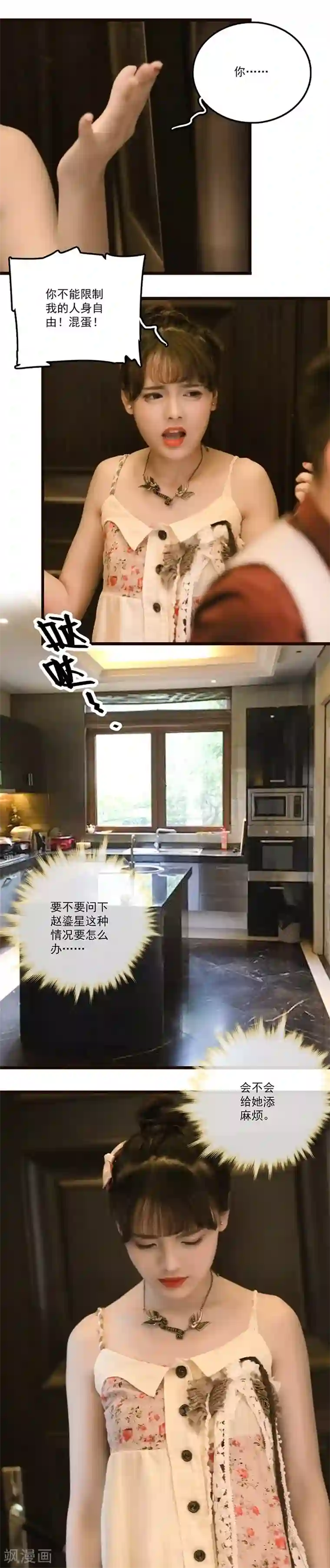 恋爱禁忌条例真人漫第23话 善意的谎言